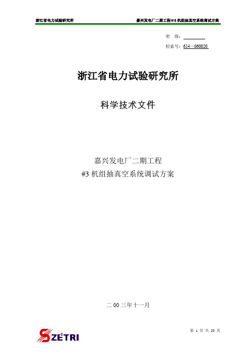 真空系统方案-正文