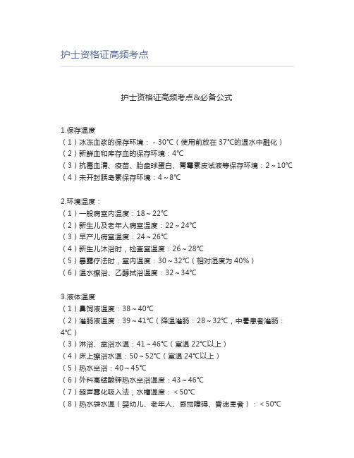 护士资格证高频考点