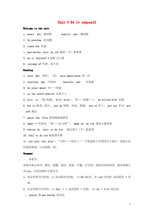 江苏省句容市天王中学八年级英语上册 Unit 4 Do it yourself单元知识梳理 牛津版
