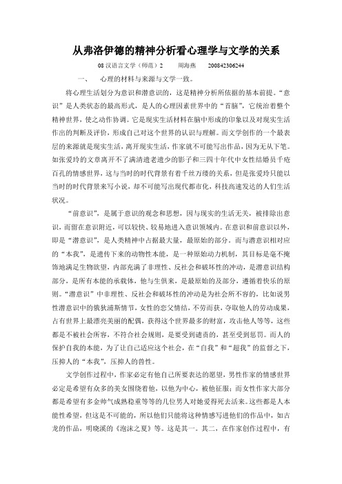 从弗洛伊德的精神分析理论看心理学与文学的关系