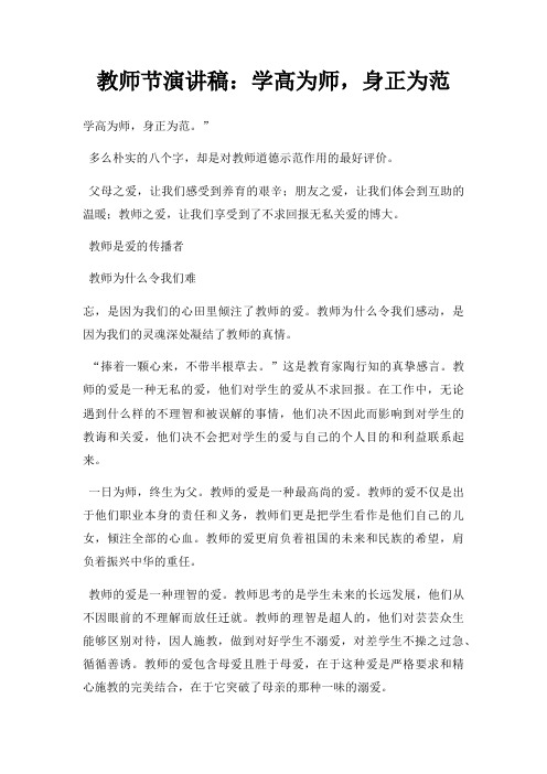 教师节演讲稿学高为师,身正为范三篇