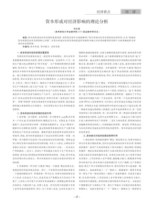 资本形成对经济影响的理论