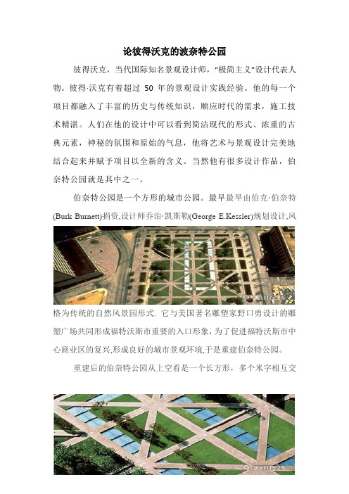 论彼得沃克的波奈特公园