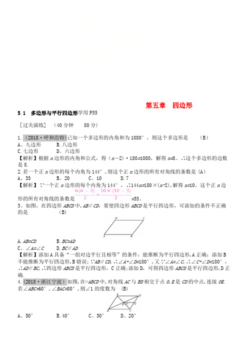 安徽省中考数学一轮复习第二讲空间与图形第五章四边形5.1多边形与平行四边形测试(2021年整理)