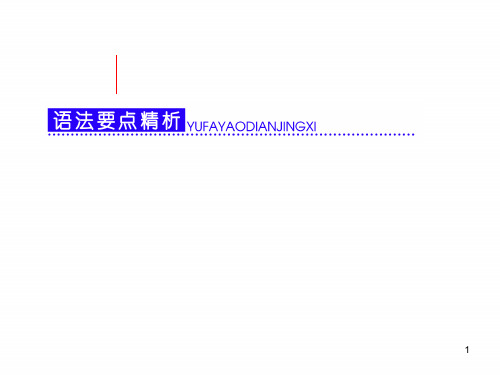 高考英语复习课件：第三部分 语法突破 周计划 第三周 代 词 
