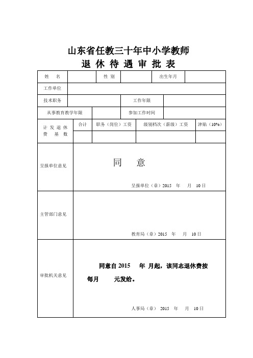 2015办理退休最新表格
