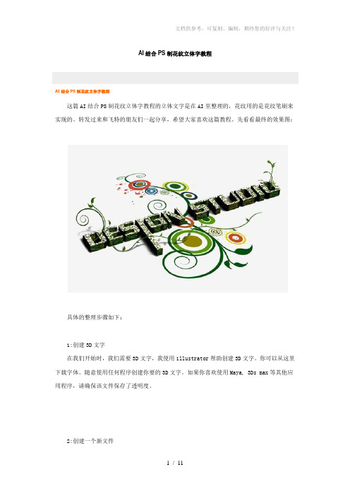 Illustrator教程__Illustrator绘图技巧__Illustrator经典实例_AI