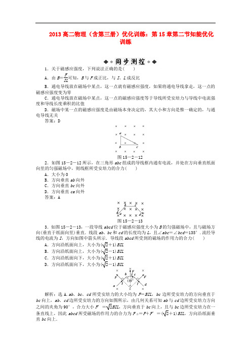 2013高二物理(含第三册)优化训练 第15章第二节知能优化训练