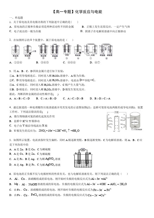 化学反应与电能 巩固练习-浙江大学附属中学高中化学人教版(2019)必修第二册