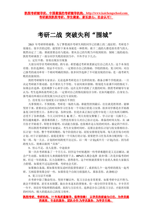 考研二战 突破失利“围城”