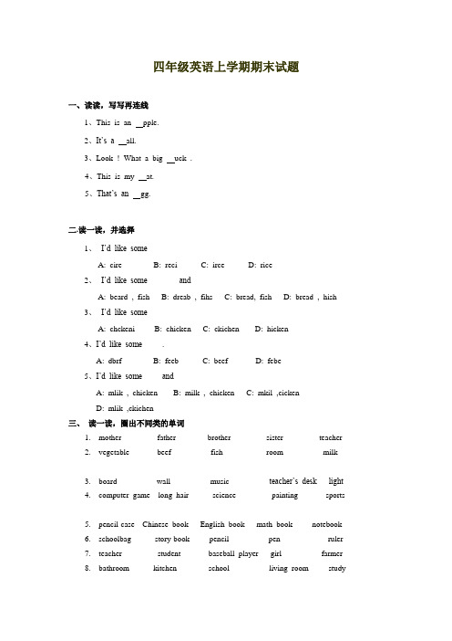 四年级英语2015-2016学年第一学期期末试题