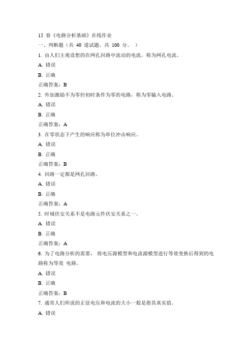 西工大15春《电路分析基础》在线作业100分答案