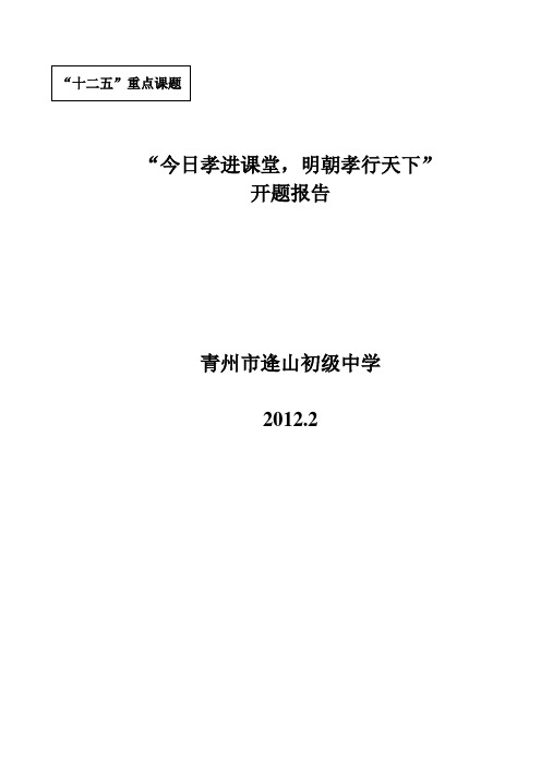 青州市逄山初中课题开题报告