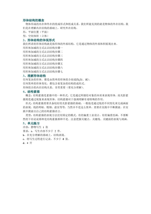 形体结构的概念