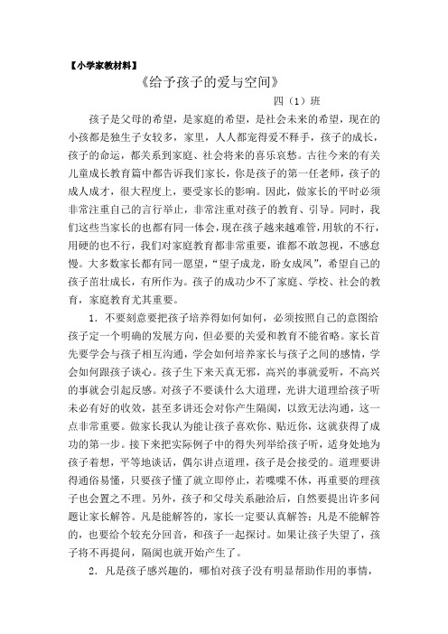 小学家教材料