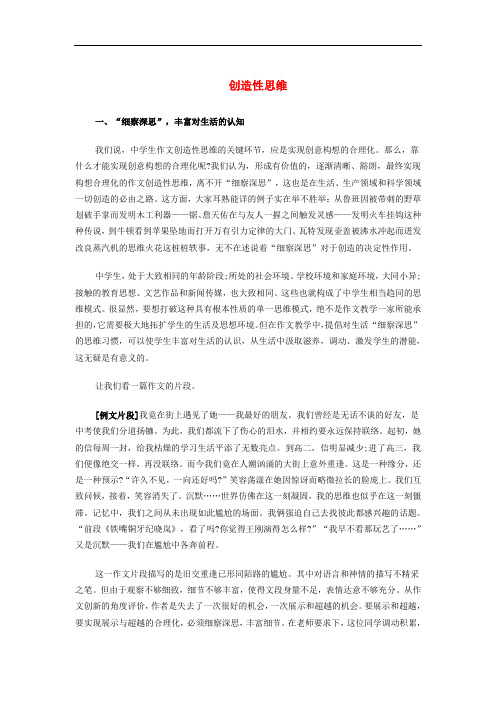 高考语文满分作文36计之创造性思维素材