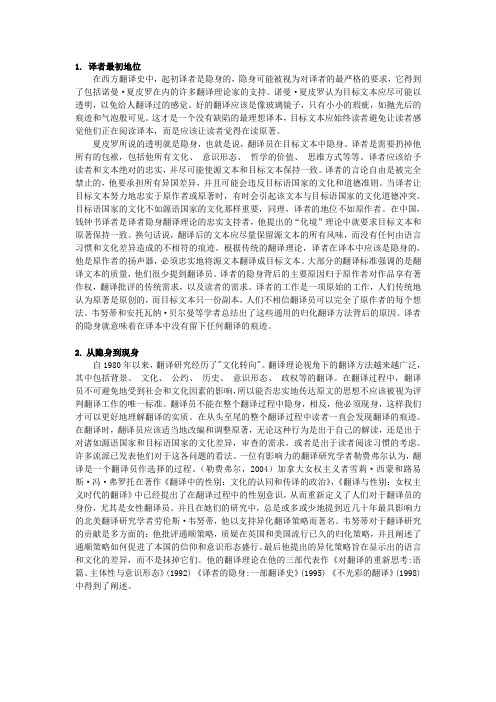 译者的地位  英文文献翻译