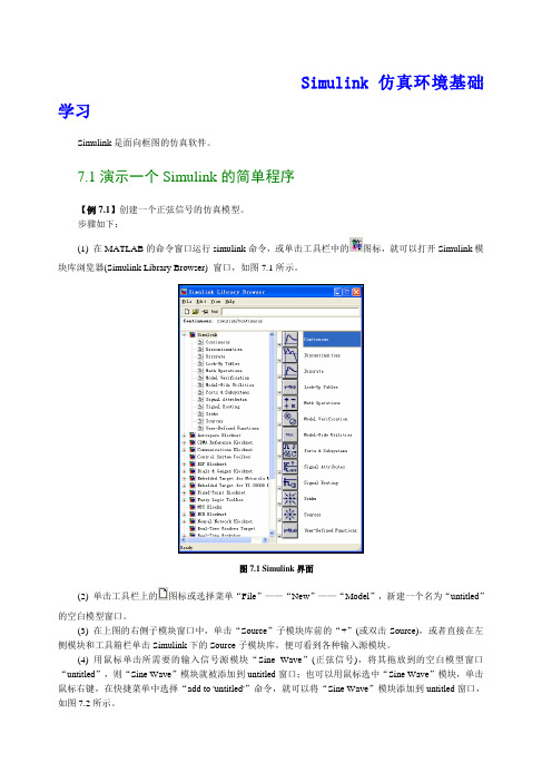 ma ab simulink 初级教程