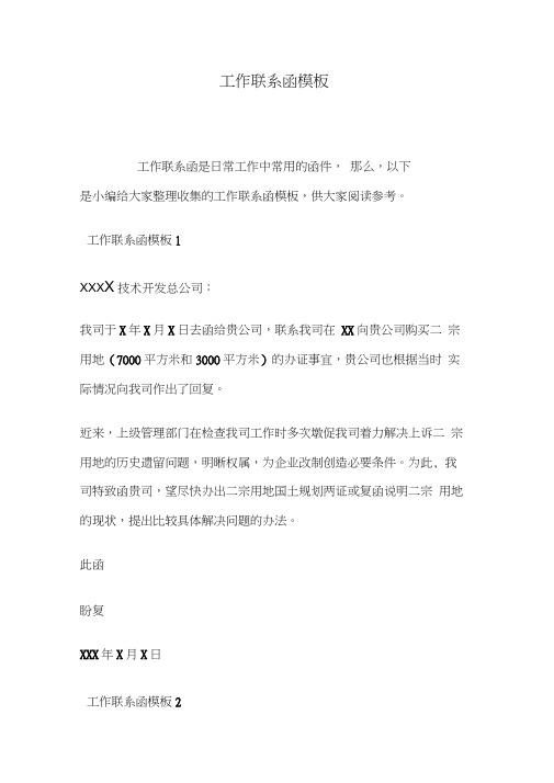 工作联系函模板