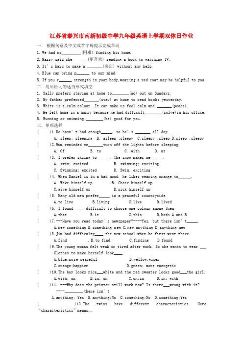 江苏省泰兴市南新初级中学九年级英语上学期双休日作业4(无答案)(新版)牛津版