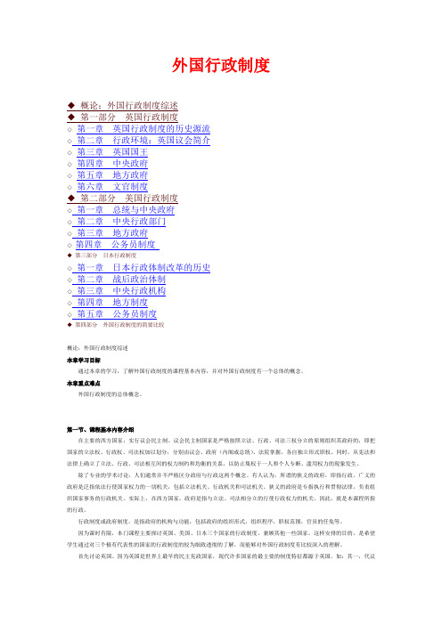 外国行政制度