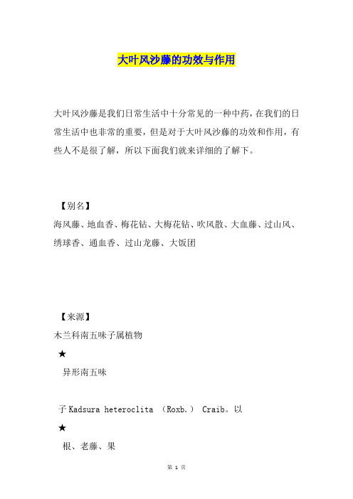 大叶风沙藤的功效与作用