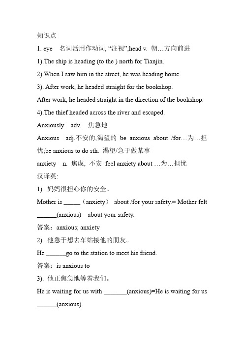 eye名词用做动词, anxious用法
