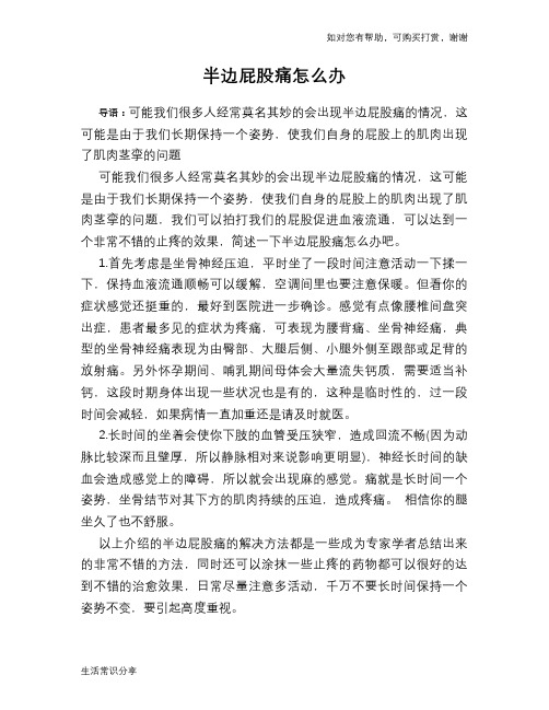半边屁股痛怎么办
