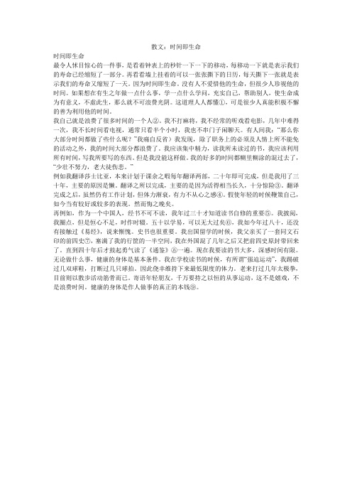 散文：时间即生命