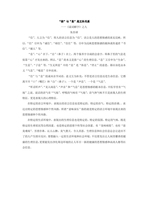 “信”与“息”是互补关系