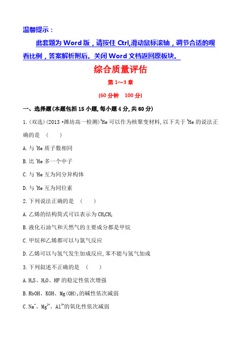 鲁科版高中化学选修一综合质量评估