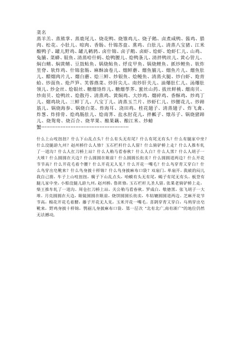 菜名