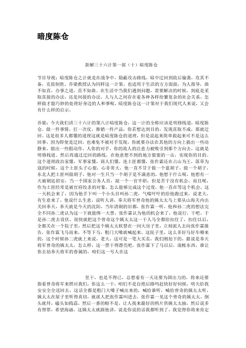 暗度陈仓
