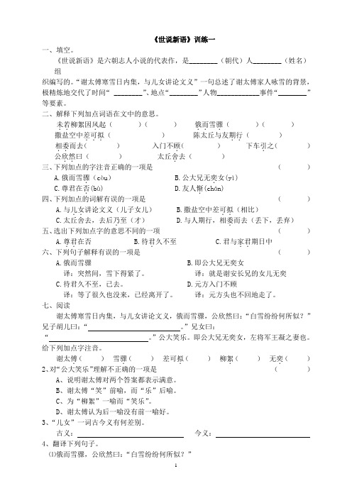 《世说新语》练习