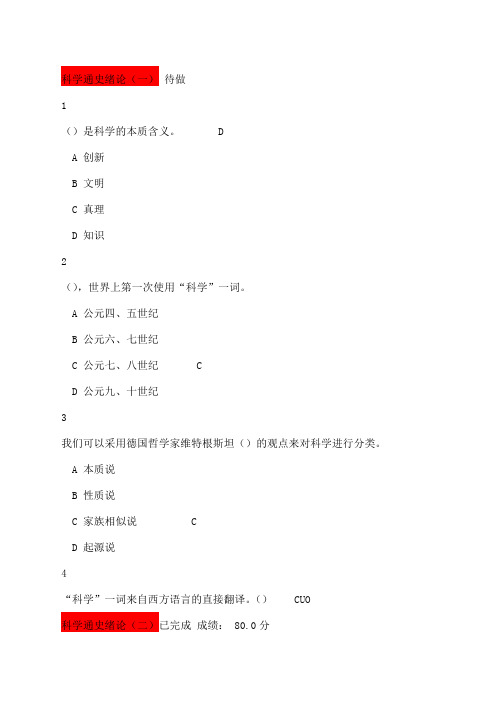 科学通史课后题及答案