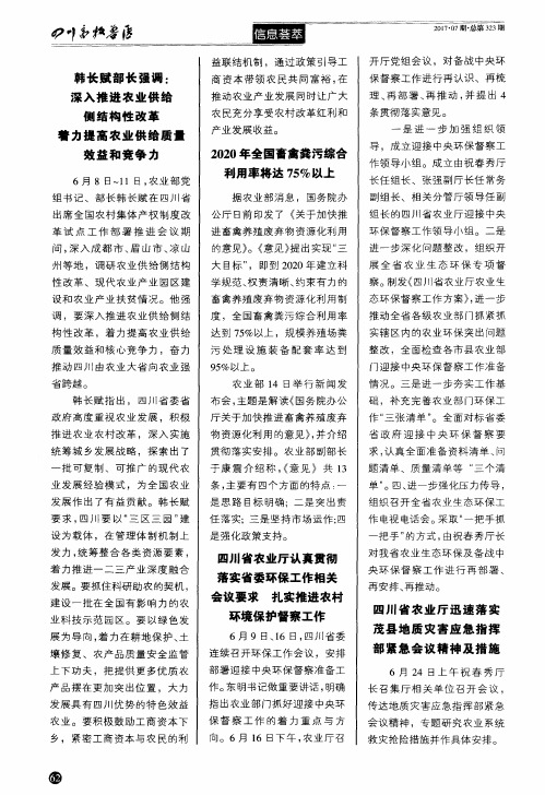 韩长赋部长强调：深入推进农业供给侧结构性改革着力提高农业供给