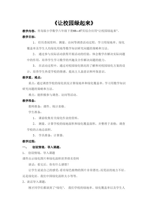 第12周 绿化校园