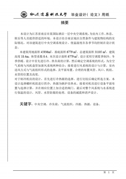 建环专业毕业设计说明书