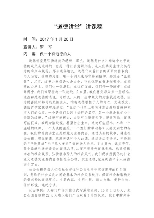 “道德讲堂”讲课稿(一)