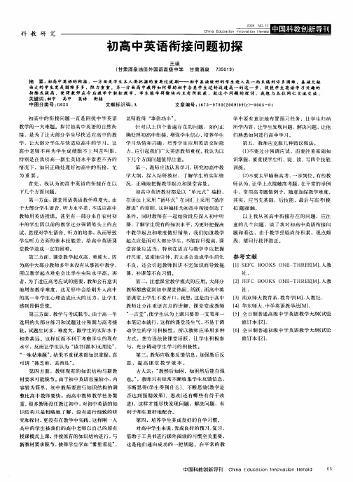 初高中英语衔接问题初探