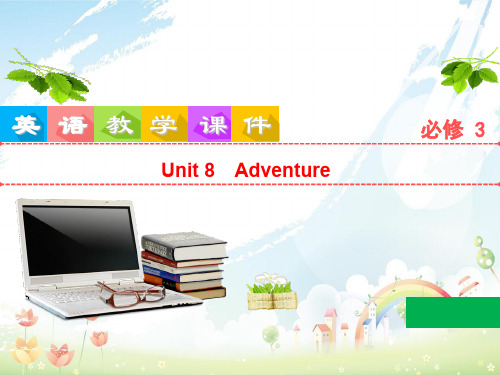 高考英语一轮复习Unit8Adventure课件北师大版必修3