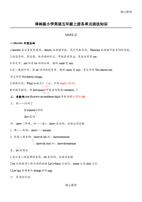 译林版小学英语五年级上册各单元语法知识