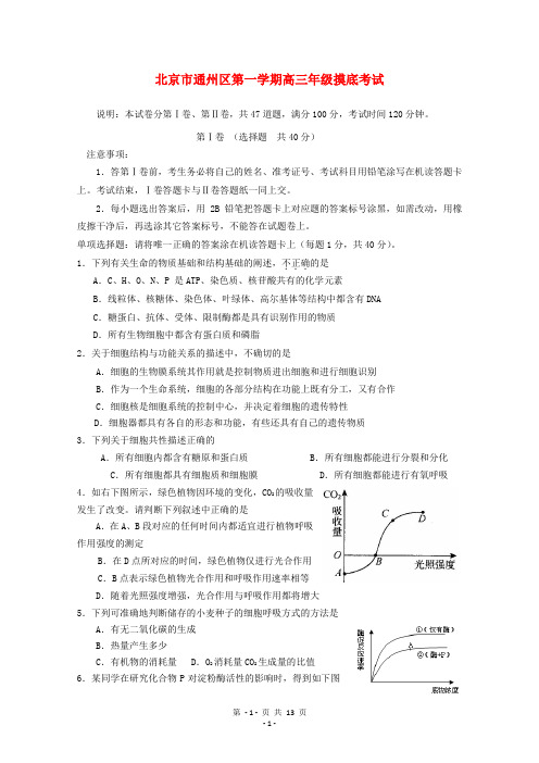 北京市通州区高三化学上学期期末摸底考试试题新人教版