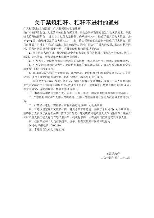 秸秆禁止进村通知