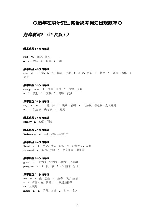 ○历年统考词汇出现频率○