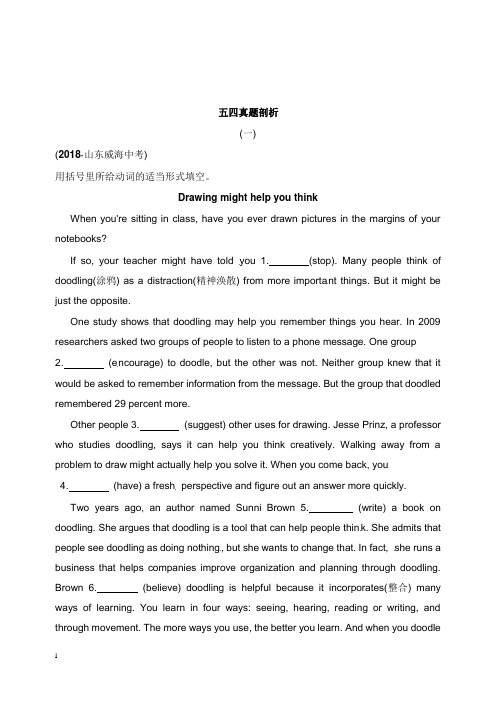 2019中考英语总复习第二部分题型突破四动词填空真题剖析五四制【word版】.doc
