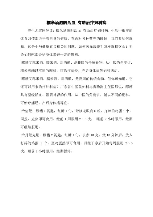糯米酒滋阴活血 有助治疗妇科病