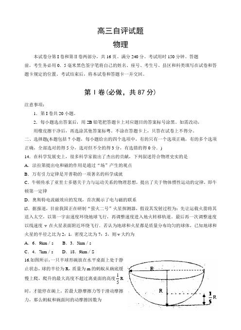 山东省青岛市2013届高三自评试题(二模)物理试题(带答案)