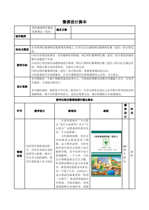 客宪玲两位数乘两位数笔算乘法进位微课脚本