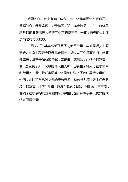 感恩父母 与爱同行新闻稿